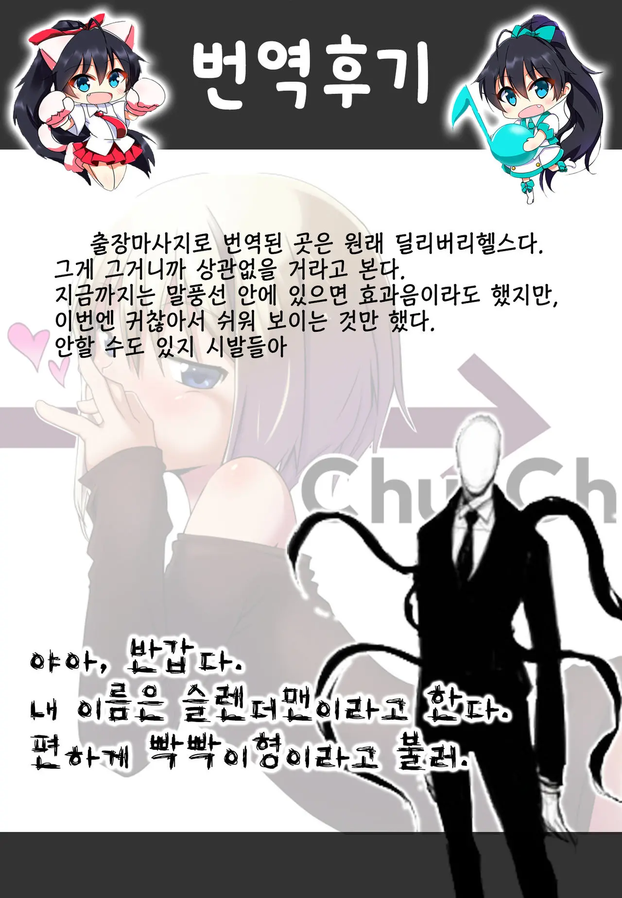 CHU-CHU LIP